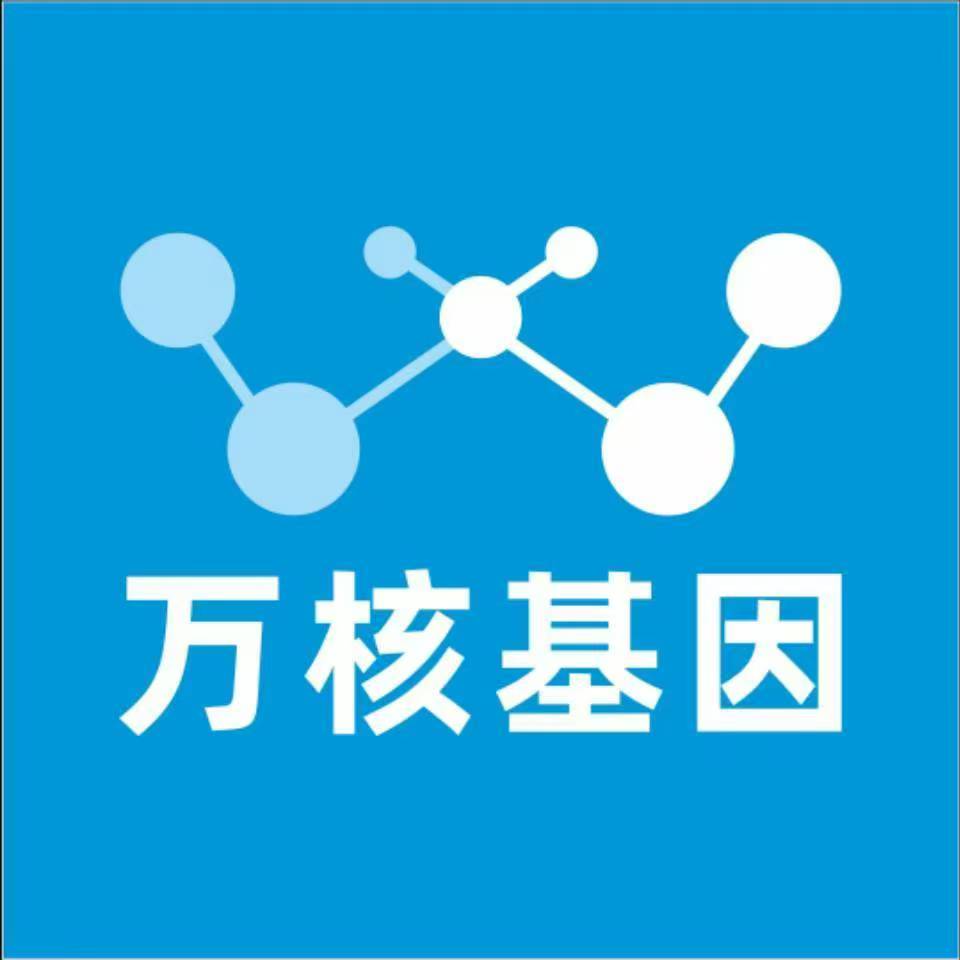朔州山阴万核基因检测咨询中心